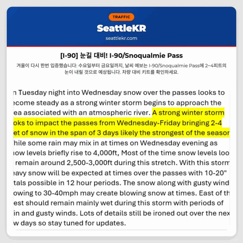 [I-90] 눈길 대비! I-90/Snoqualmie Pass