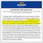 [I-90] 눈길 대비! I-90/Snoqualmie Pass