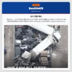 사고 허점 폭로