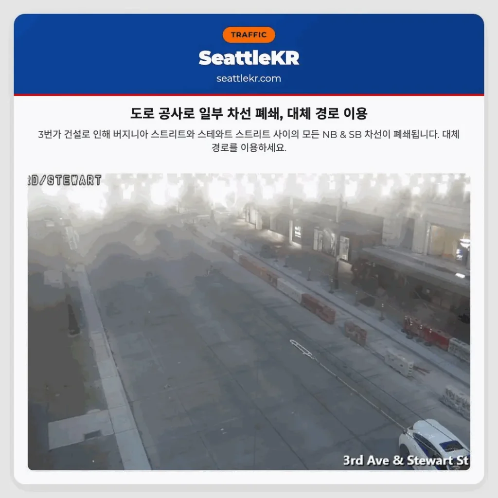 도로 공사로 일부 차선 폐쇄, 대체 경로 이용