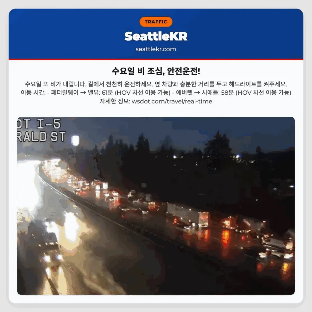 수요일 비 조심, 안전운전!