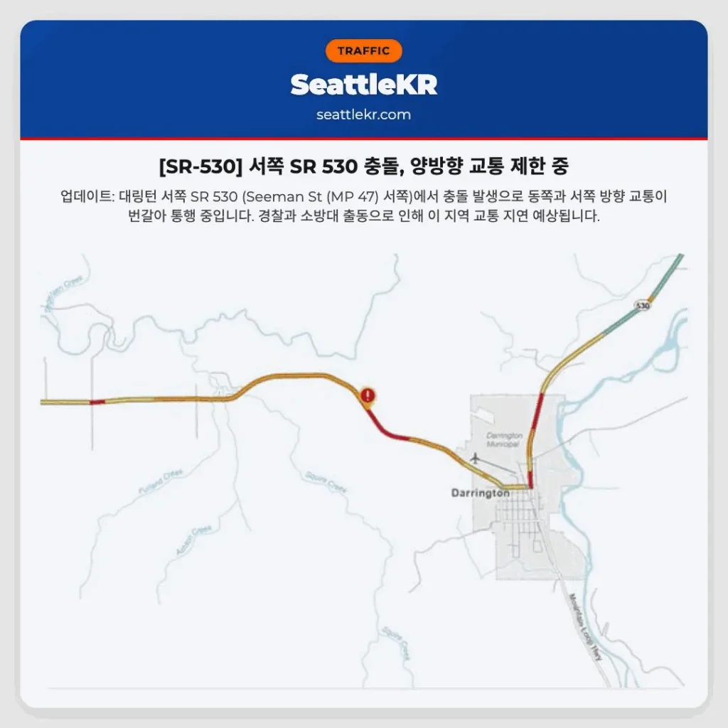 [SR-530] 서쪽 SR 530 충돌, 양방향 교통 제한 중
