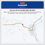 [SR-530] 서쪽 SR 530 충돌, 양방향 교통 제한 중