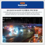 [SR-518] 동서 SR 518 일부 차선 재개통 중, 우회로 이용 필수