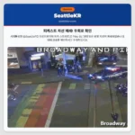 피케스트 차선 폐쇄! 우회로 확인