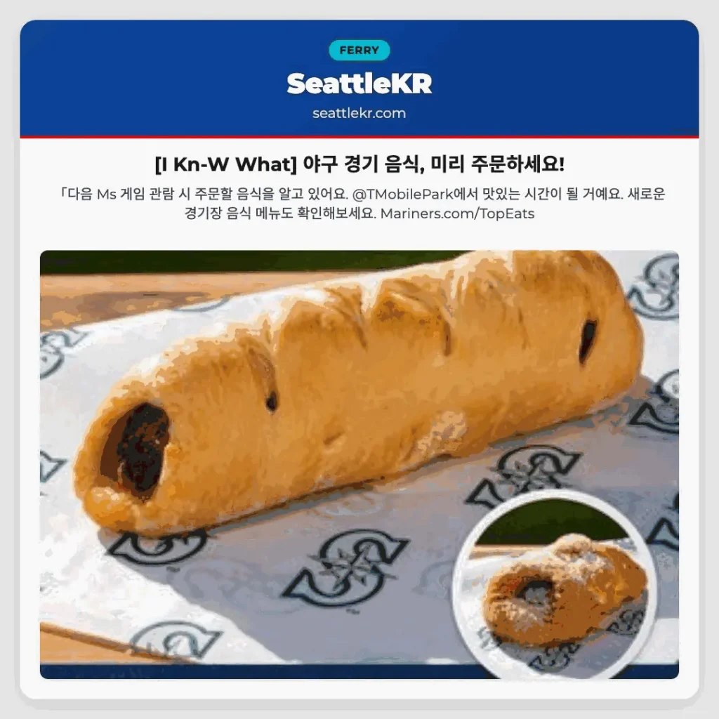 [I Kn-W What] 야구 경기 음식, 미리 주문하세요!