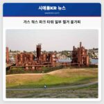 가스 웍스 파크 타워 일부 철거 불가피