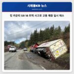 워싱턴 킹 카운티 SR 18서 감자 운송 트럭 사고 발생 교통 체증 일시 해소