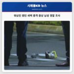 워싱턴 렌턴 새벽 총격 중상 남성 경찰 조사