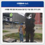 시애틀 루멘 필드에 2026 월드컵 기념 청동 조각 공개