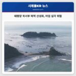 태평양 북서부 해역 산성화 어업 심각 위협