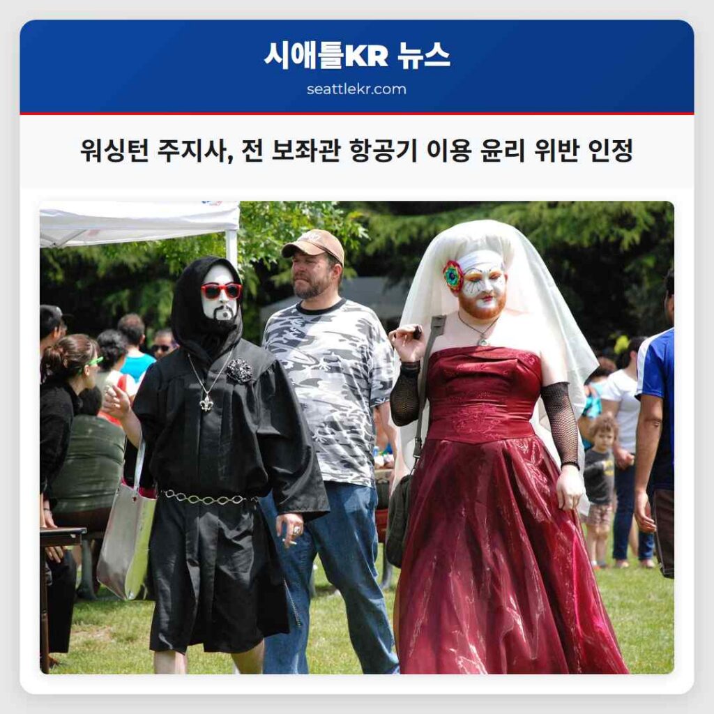 워싱턴 주지사, 전 보좌관 항공기 이용 윤리 위반 인정