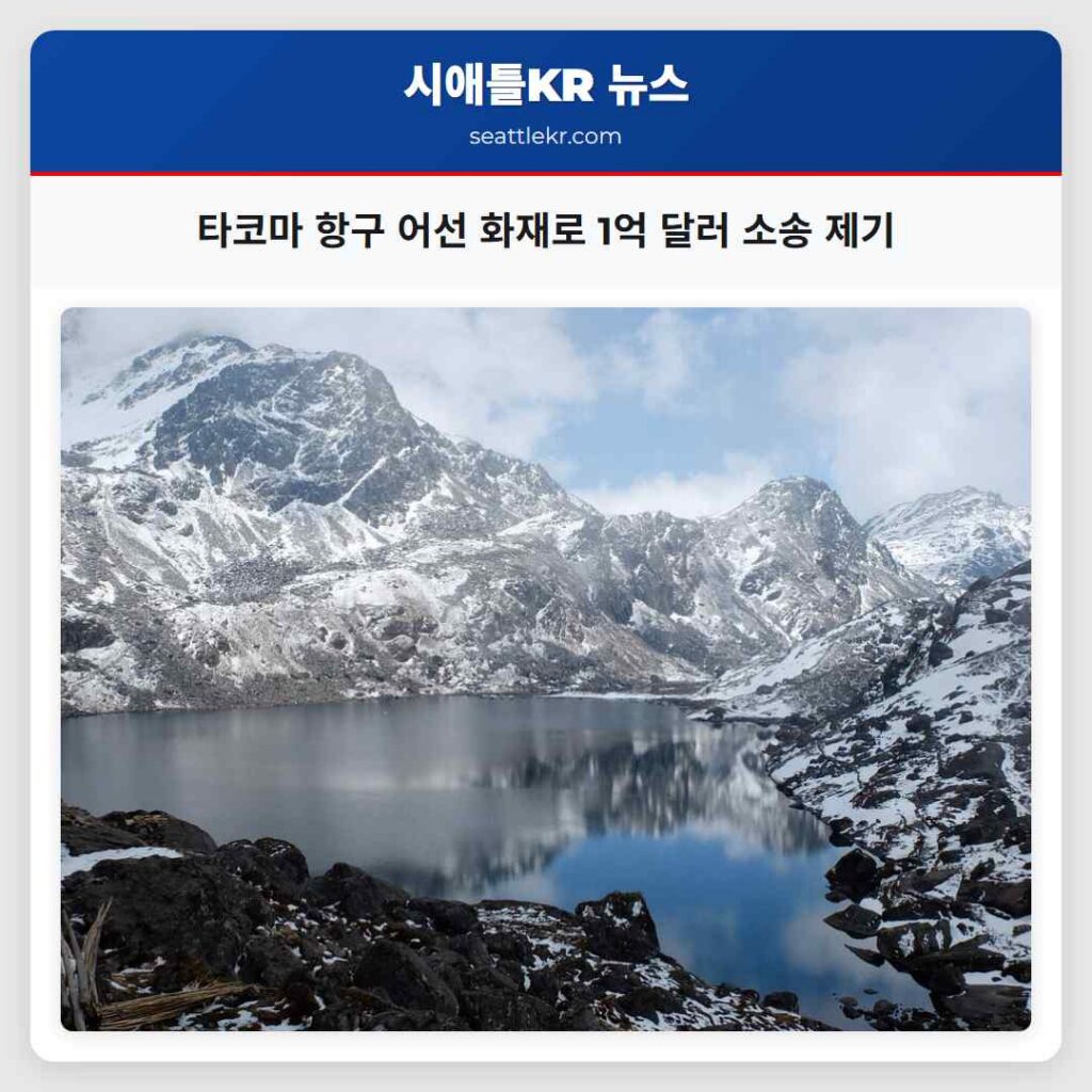 타코마 항구 어선 화재로 1억 달러 소송 제기