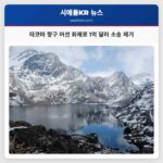 타코마 항구 어선 화재 관리 부실로 1억 달러 피해 주장…소유주 소방서에 소송 제기