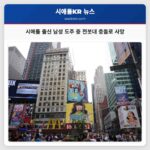 시애틀 출신 남성 도주 중 전봇대 충돌로 사망