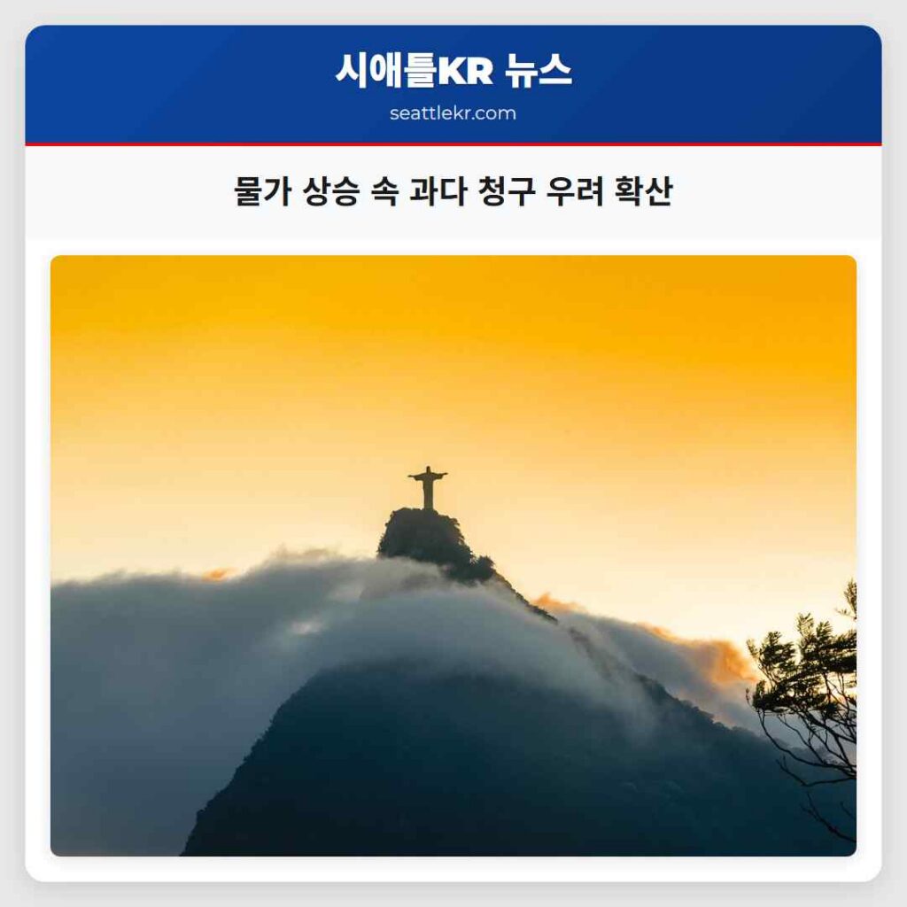 물가 상승 속 과다 청구 우려 확산