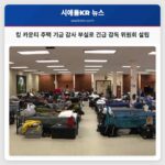 킹 카운티 주택 기금 감사 부실로 긴급 감독 위원회 설립