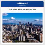 대학 시절 만든 이메일 주소 이제 자유롭게 변경 가능합니다