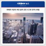 피에르 카운티 부관 음주 운전 사고로 징역 3개월