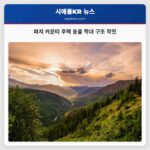 파치 카운티 주택 동물 학대 구조 작전