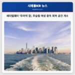 문화적 맞춤형 무슬림 여성 회복 공간 두아의 집 워싱턴 주의 페더럴웨이 개소