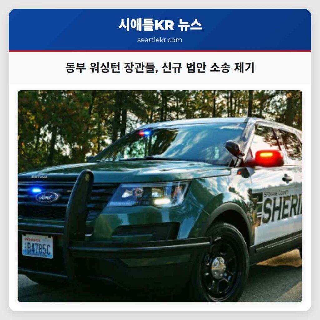 동부 워싱턴 장관들, 신규 법안 소송 제기