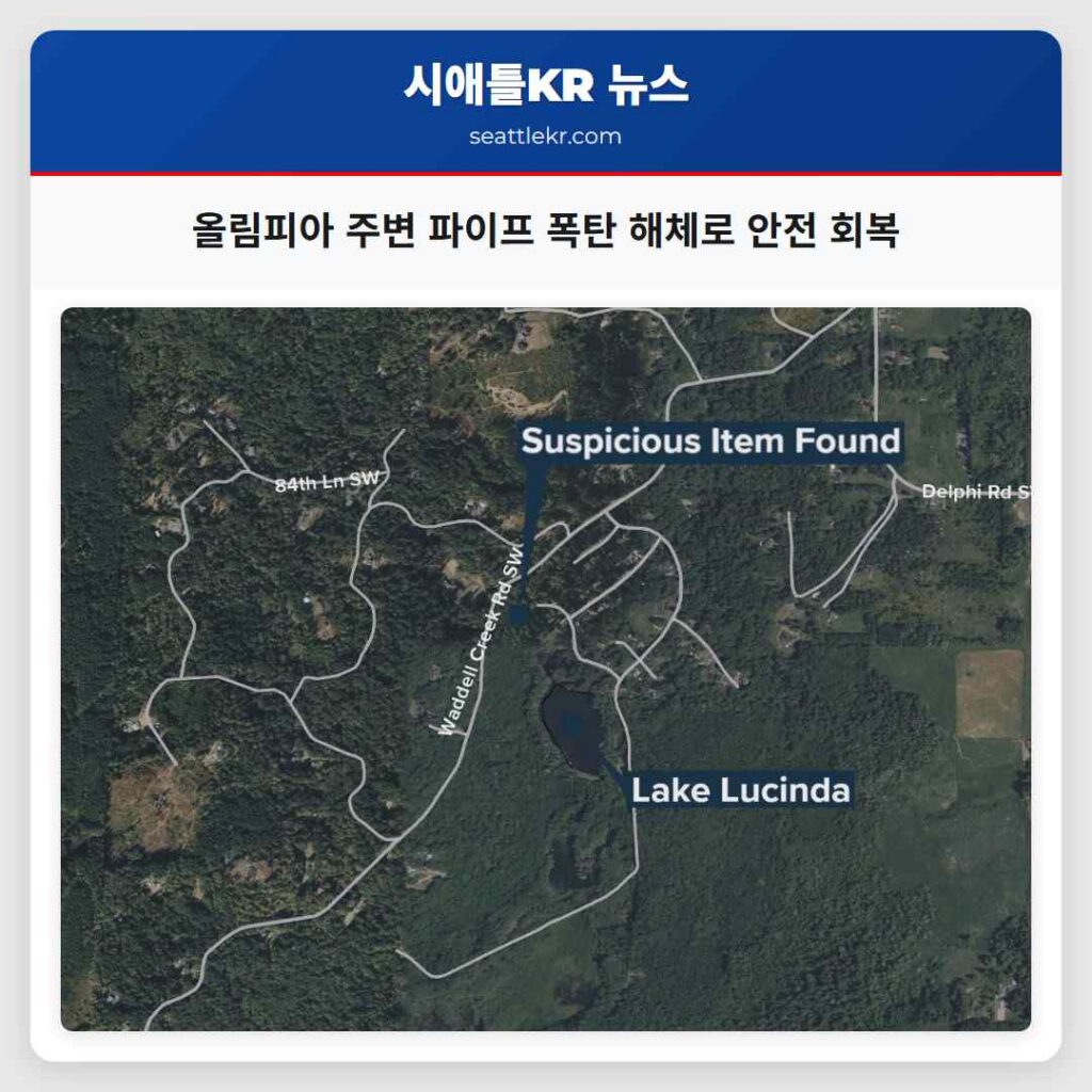 올림피아 주변 파이프 폭탄 해체로 안전 회복