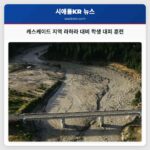 캐스케이드 지역 라하라 대비 학생 대피 훈련