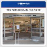 워싱턴 커클랜드 월그린스 새벽 강도 시도로 일시 개장 지연