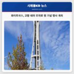 화이트삭스 교황 테마 모자 증정으로 신앙과 스포츠 열정 어우러진 팬 기념 행사 개최