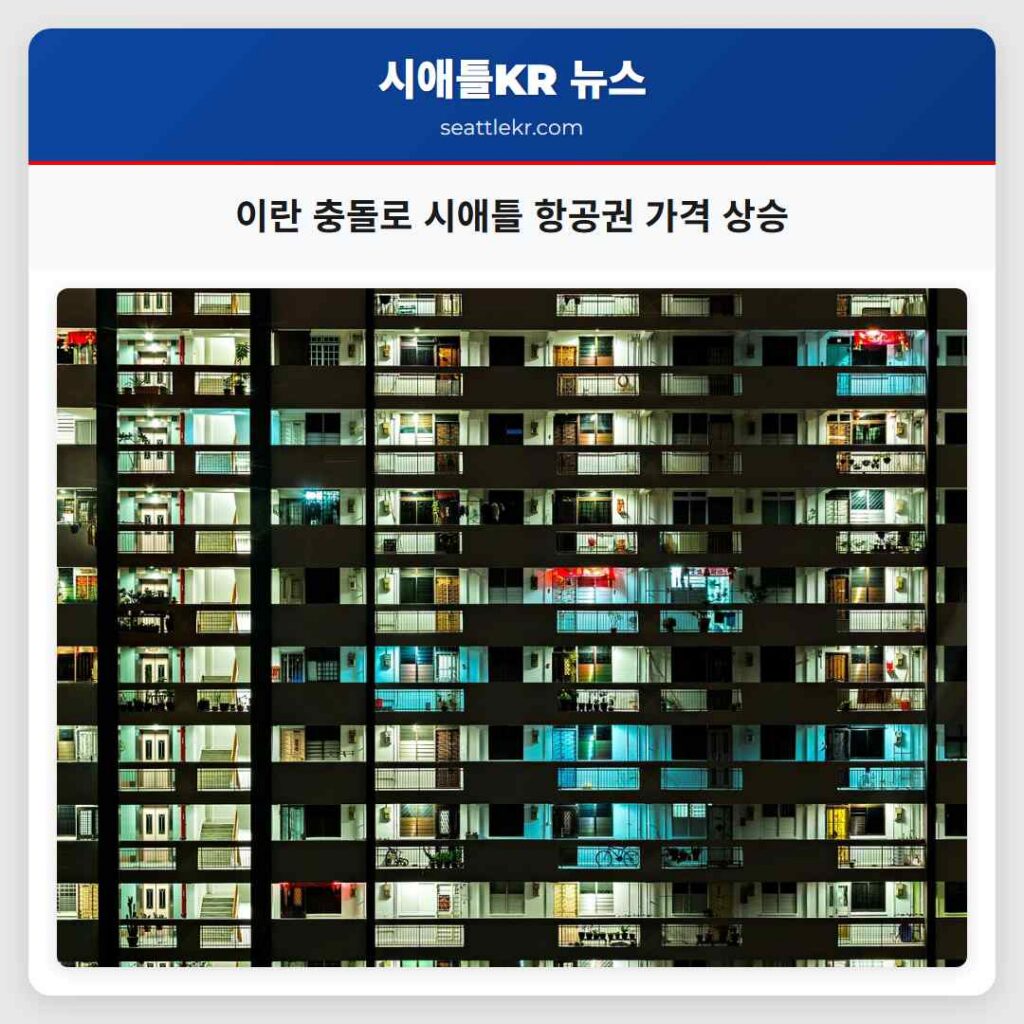 이란 충돌로 시애틀 항공권 가격 상승