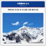 자폐 청년 조나탄 호 1년 실종 19만 달러 보상