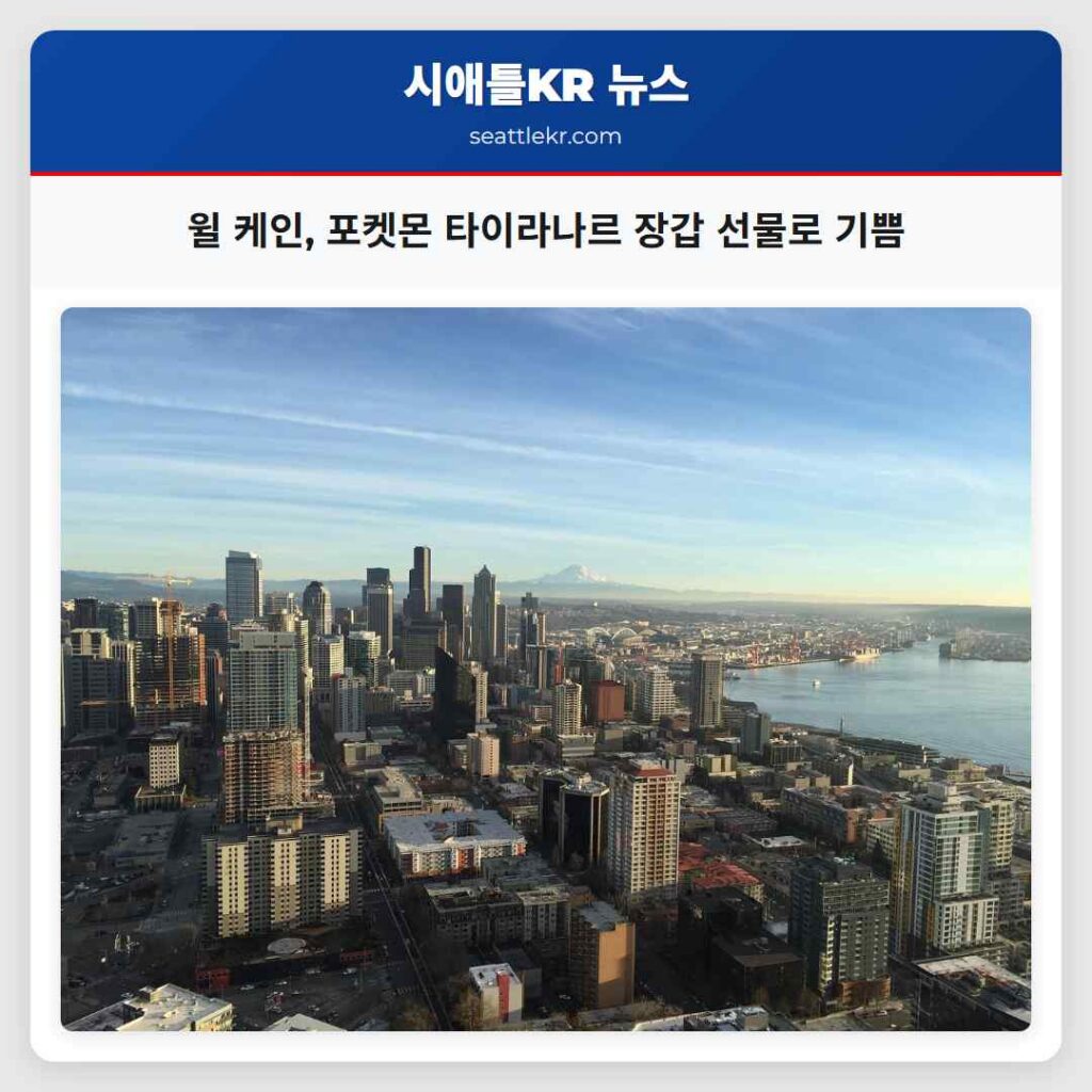 윌 케인, 포켓몬 타이라나르 장갑 선물로 기쁨