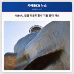 FEMA 왓콤 카운티 홍수 지원 센터 개소