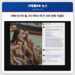 자폐 인식의 달 시애틀 아티스트 PJ가 예술로 사회적 인식 변화 이끌다