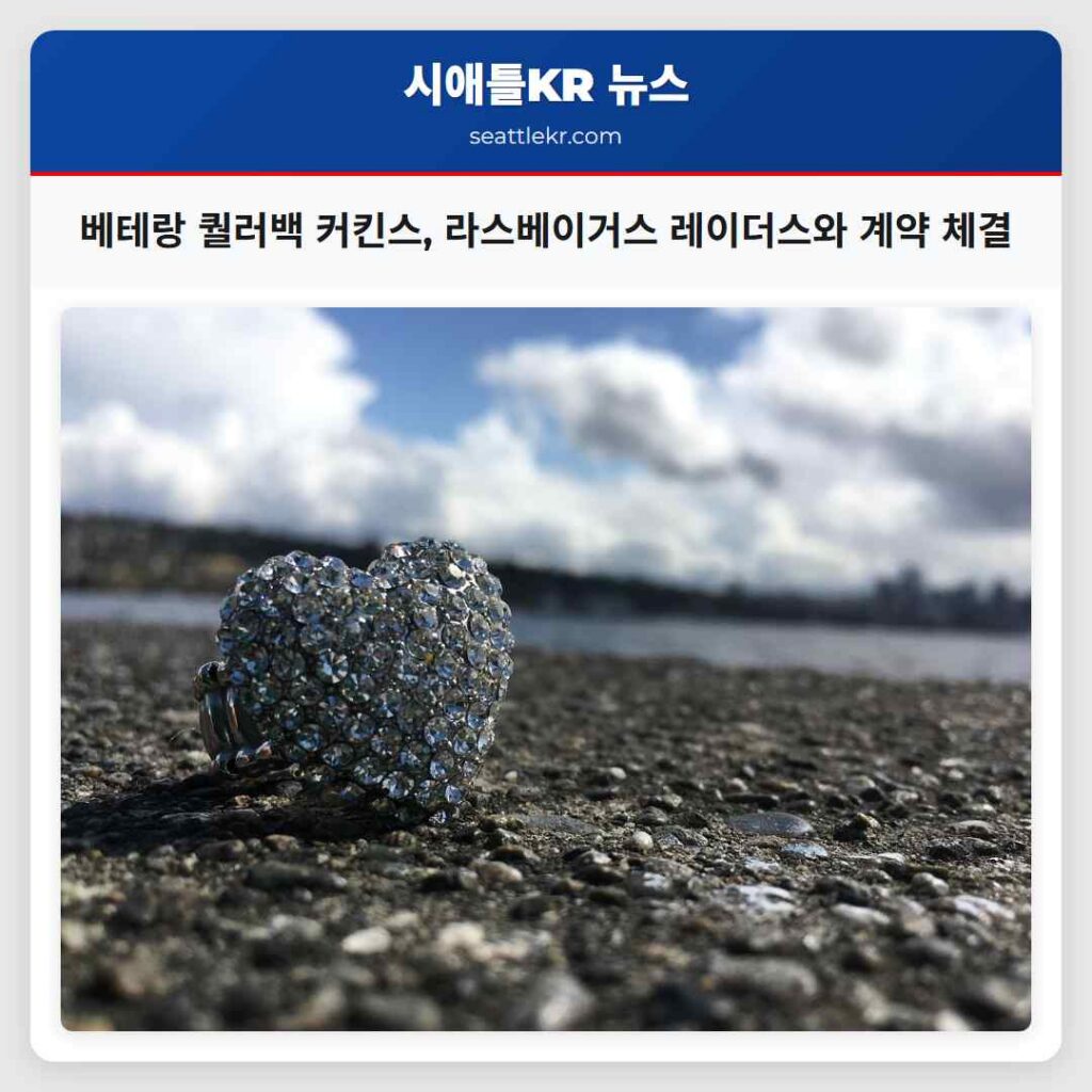 베테랑 퀄러백 커킨스, 라스베이거스 레이더스와 계약 체결