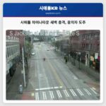 시애틀 차이나타운 새벽 총격 용의자 도주