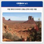 아담 웨이드브라이트 선생님 갑작스러운 이별