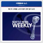 웨스트 시애틀 노숙자 캠프 강제 철거 논란