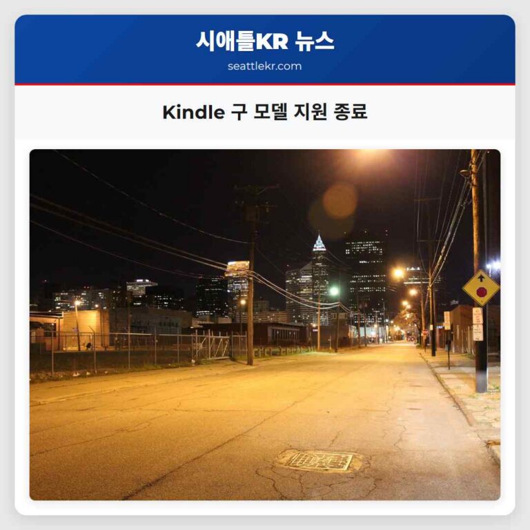 장수 Kindle 사용자 새로운 기기 전환 요구받아