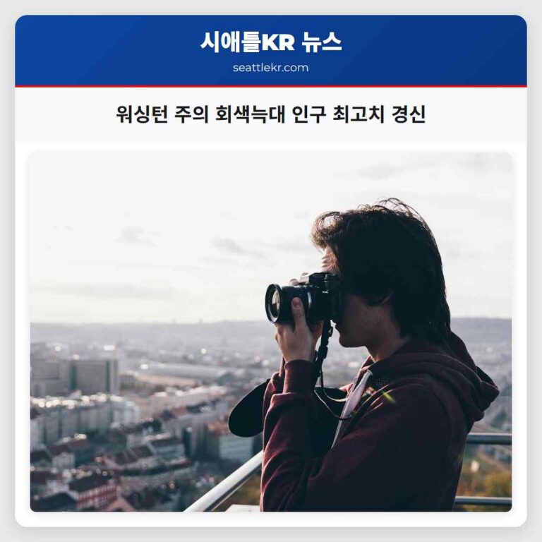 워싱턴 주의 회색늑대 인구 최고치 경신