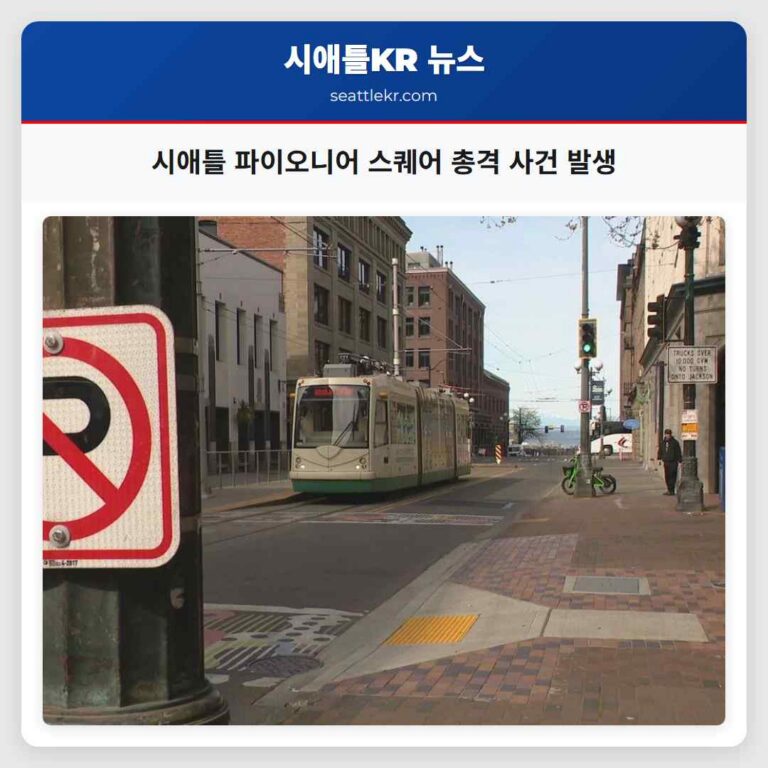 시애틀 파이오니어 스퀘어 총격 사건 발생