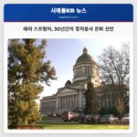 래리 스프링어 30년간의 정치봉사 은퇴 선언