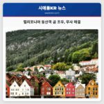 캘리포니아 등산객 곰 조우 무사 해결