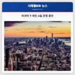 타코마 T 라인 4일간 운행 중단 주요 철도 보수 작업 진행