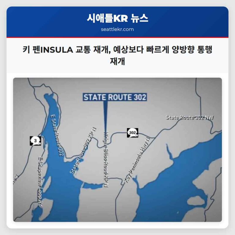 키 펜INSULA 교통 재개 예상보다 빠르게 양방향 통행 재개