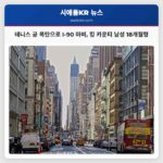 테니스 공 폭탄으로 I-90 마비 킹 카운티 남성 18개월형