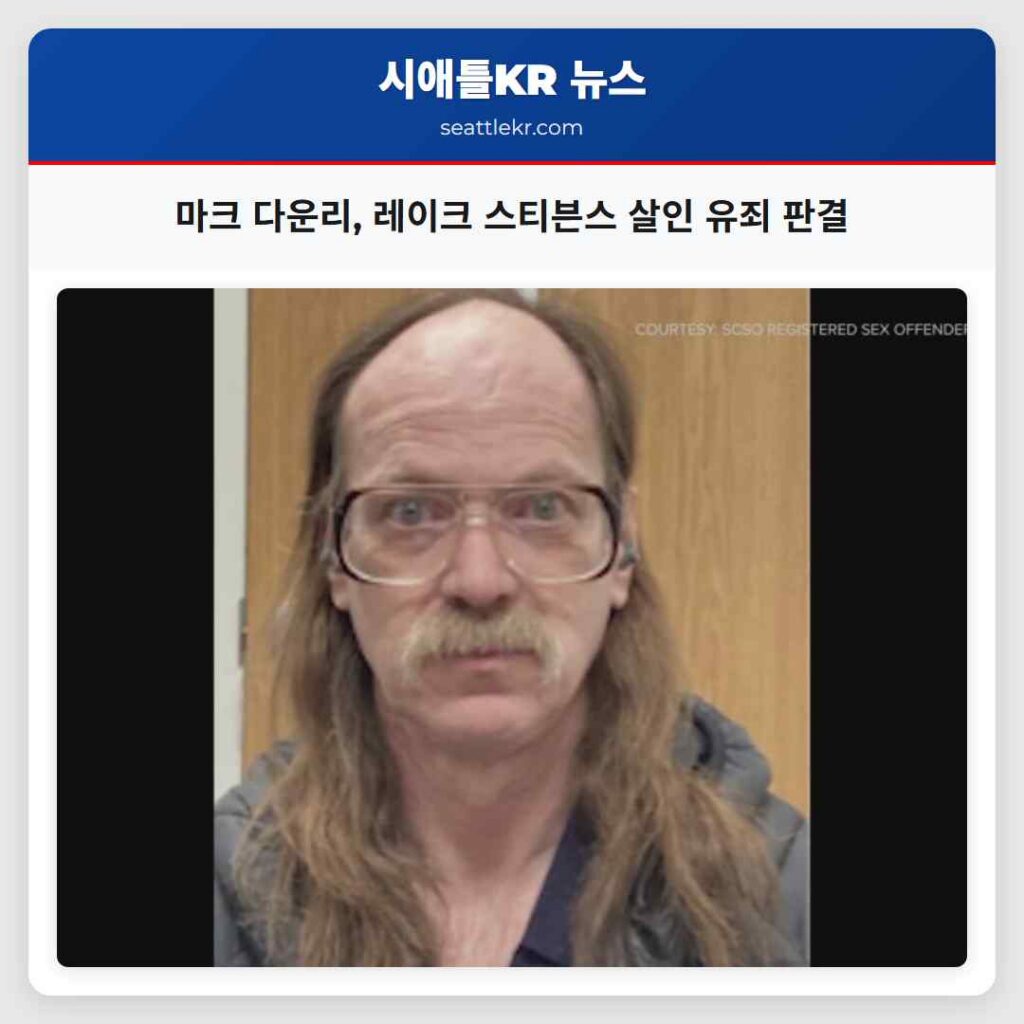 마크 다운리, 레이크 스티븐스 살인 유죄 판결