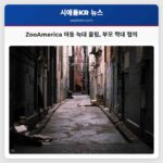 펜실베이니아 ZooAmerica 동물원 아기 늑대 물림 사고로 부모 아동 학대 혐의 직면