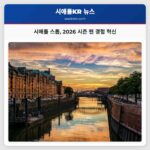 시애틀 스톰 2026 시즌 팬 경험 혁신